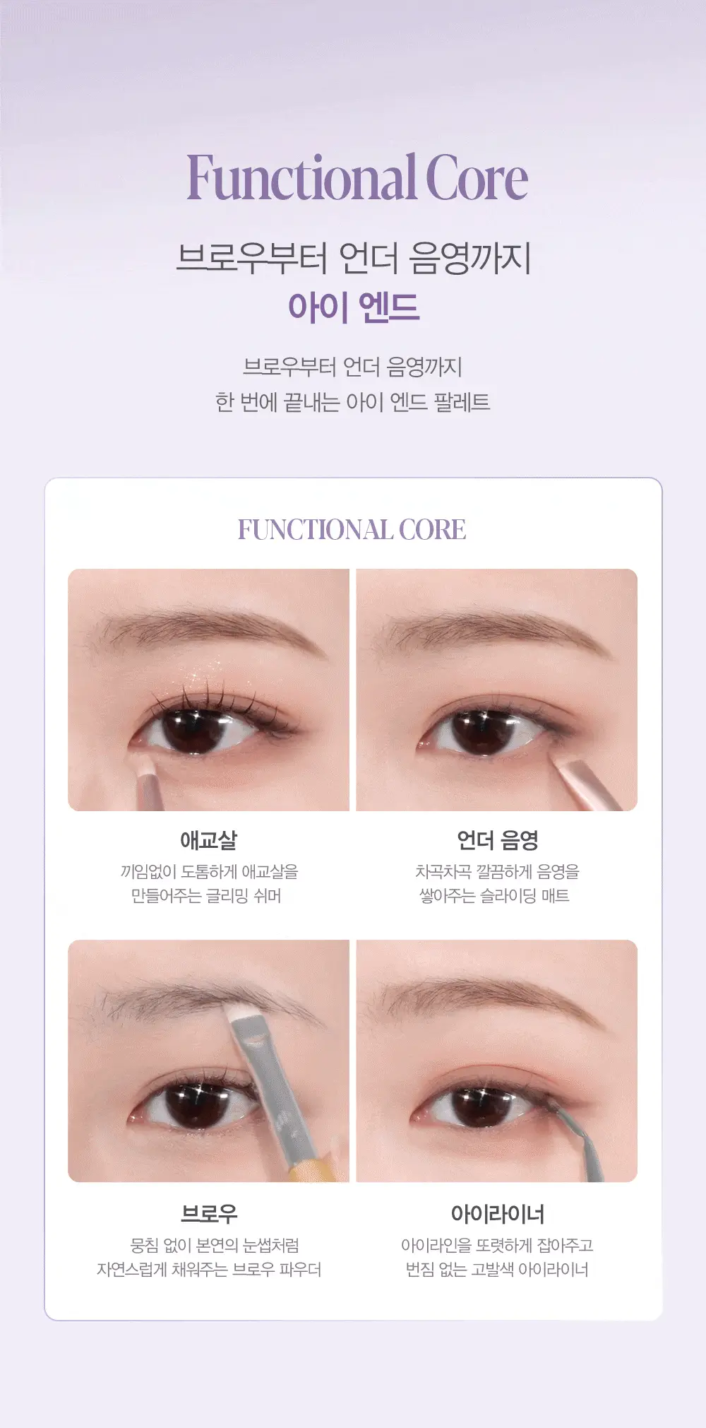 [오트라떼] 에스쁘아 아이 코어 팔레트 10 colors 상세페이지 43